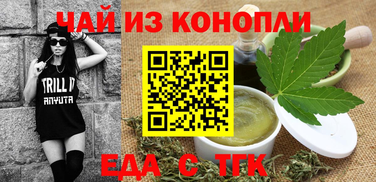 Еда ТГК конопля Татарск