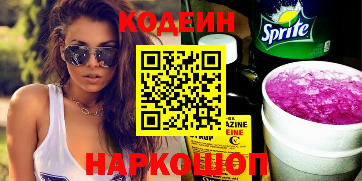 Кодеин Purple Drank Татарск