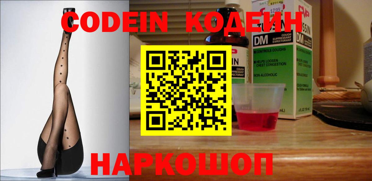 Кодеиновый сироп Lean напиток Lean (лин)  Вход с VPN  Татарск 