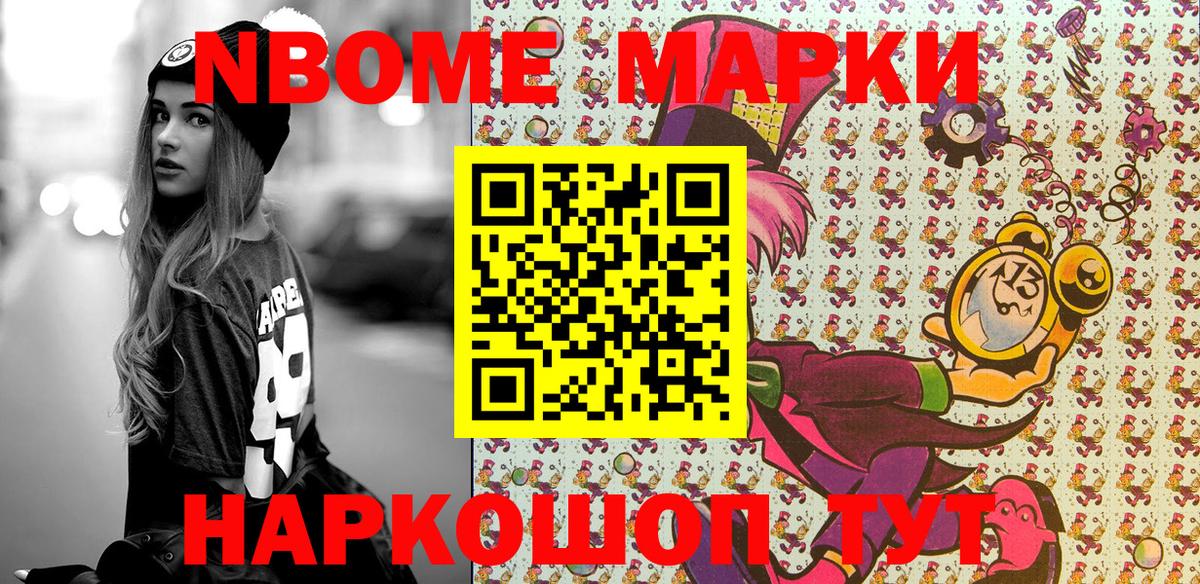 цены   Марки N-bome 1,8мг  Вход с VPN  Татарск  Марки N-bome 1,8мг 