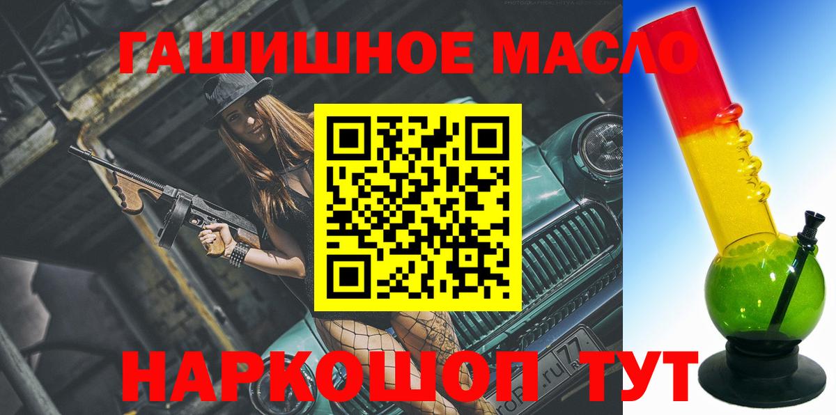 ТГК гашишное масло Татарск